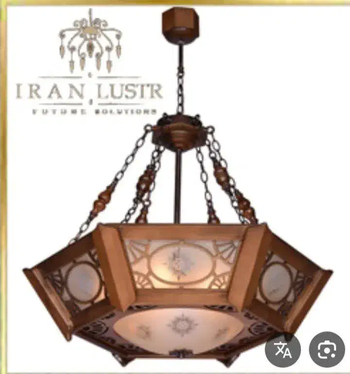 لوستر چوبی در حد نو|لوستر و چراغ آویز|رفسنجان, |دیوار