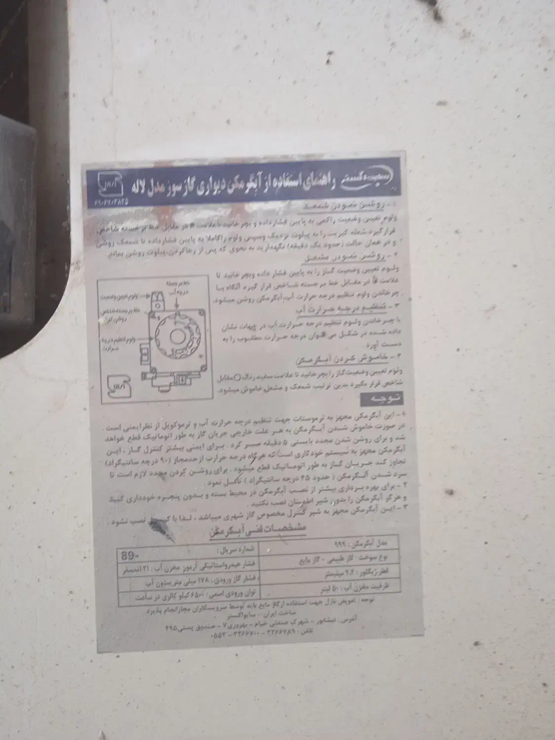 ابگرمکن دیواری گازی|آبگرمکن، پکیج، شوفاژ|کوهسار (البرز), |دیوار