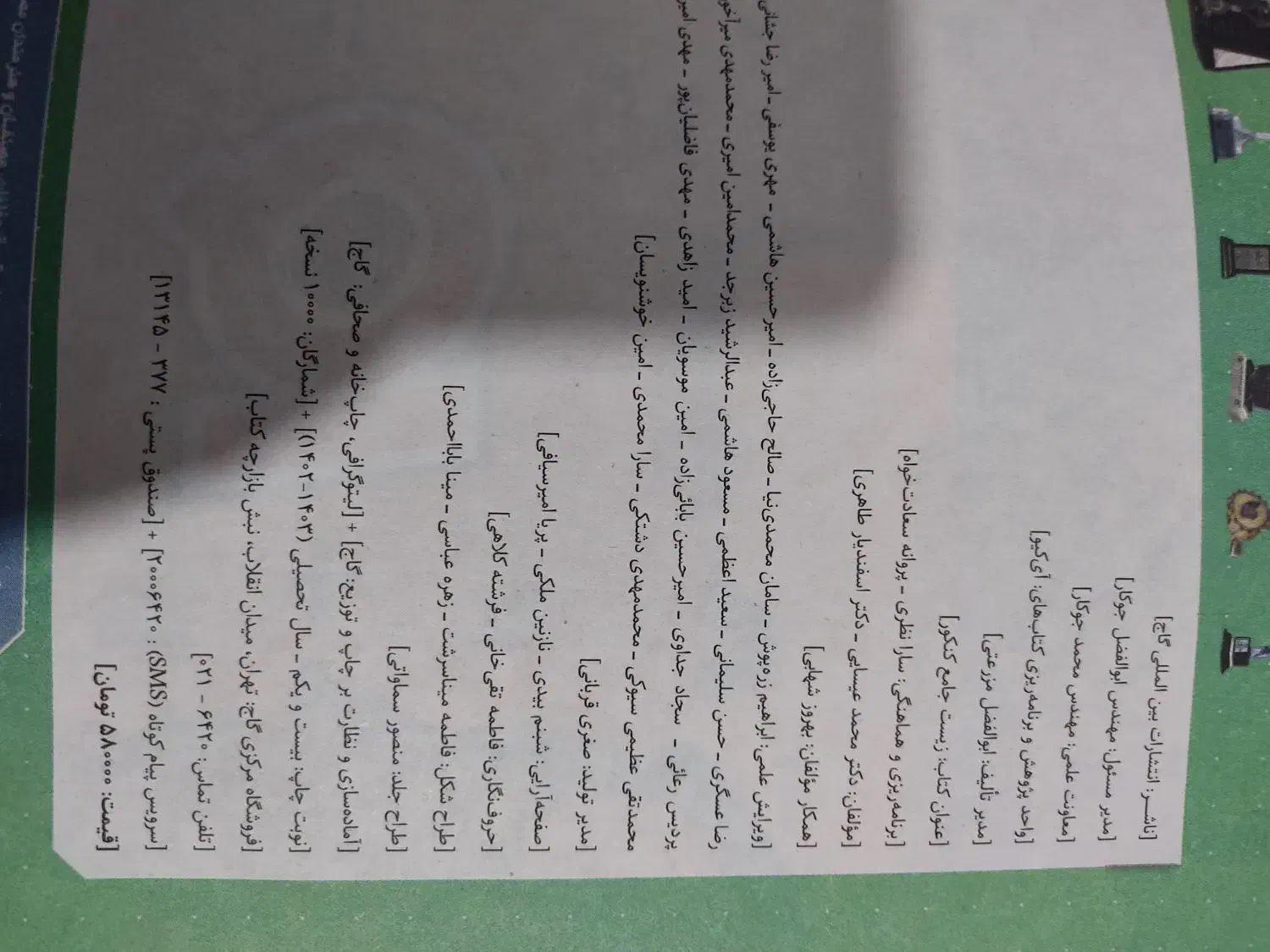 کتاب تست زیست جامع آی کیو+پاسخنامه|کتاب و مجله آموزشی|اهواز, شهرک دانشگاه|دیوار