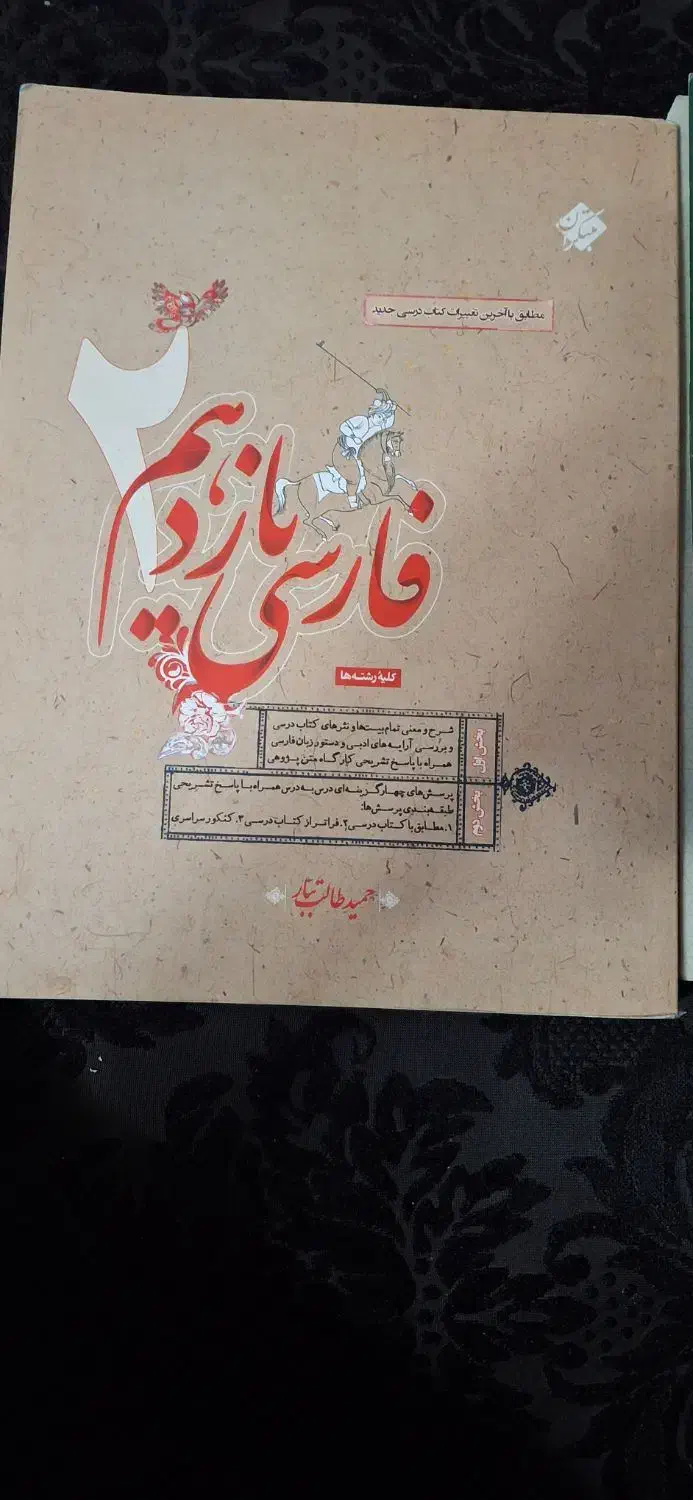 کتاب|کتاب و مجله آموزشی|مشهد, ادیب نیشابوری (شهرک غرب)|دیوار