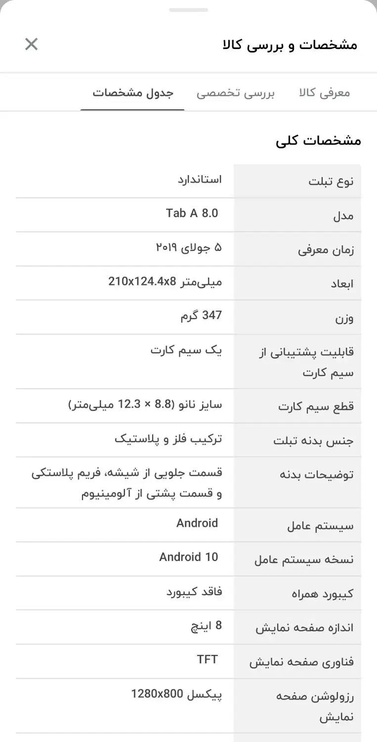 تبلت سامسونگ Tab A|تبلت|همدان, |دیوار