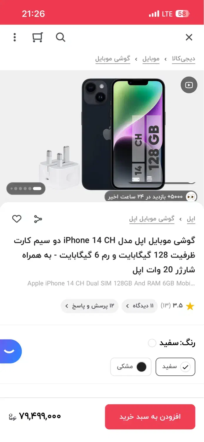آیفون ۱۴ نرمال در حد نو بهمراه شارژر اورجینال|موبایل|گنبد کاووس, |دیوار