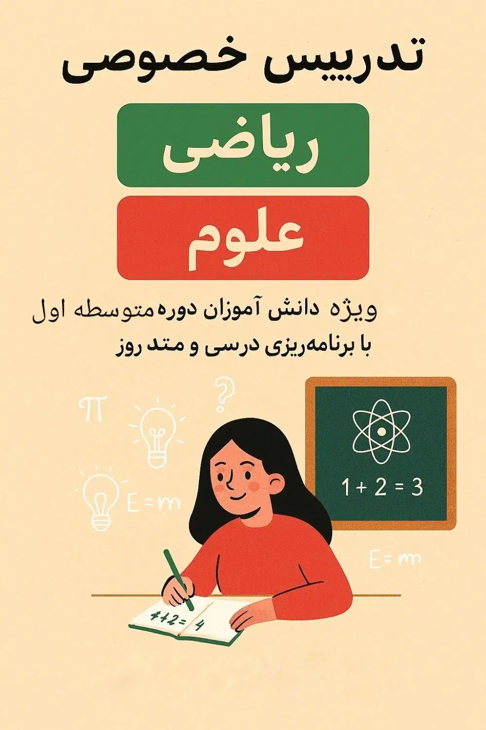 تدریس خصوصی ریاضی و علوم|خدمات آموزشی|نوشهر, |دیوار