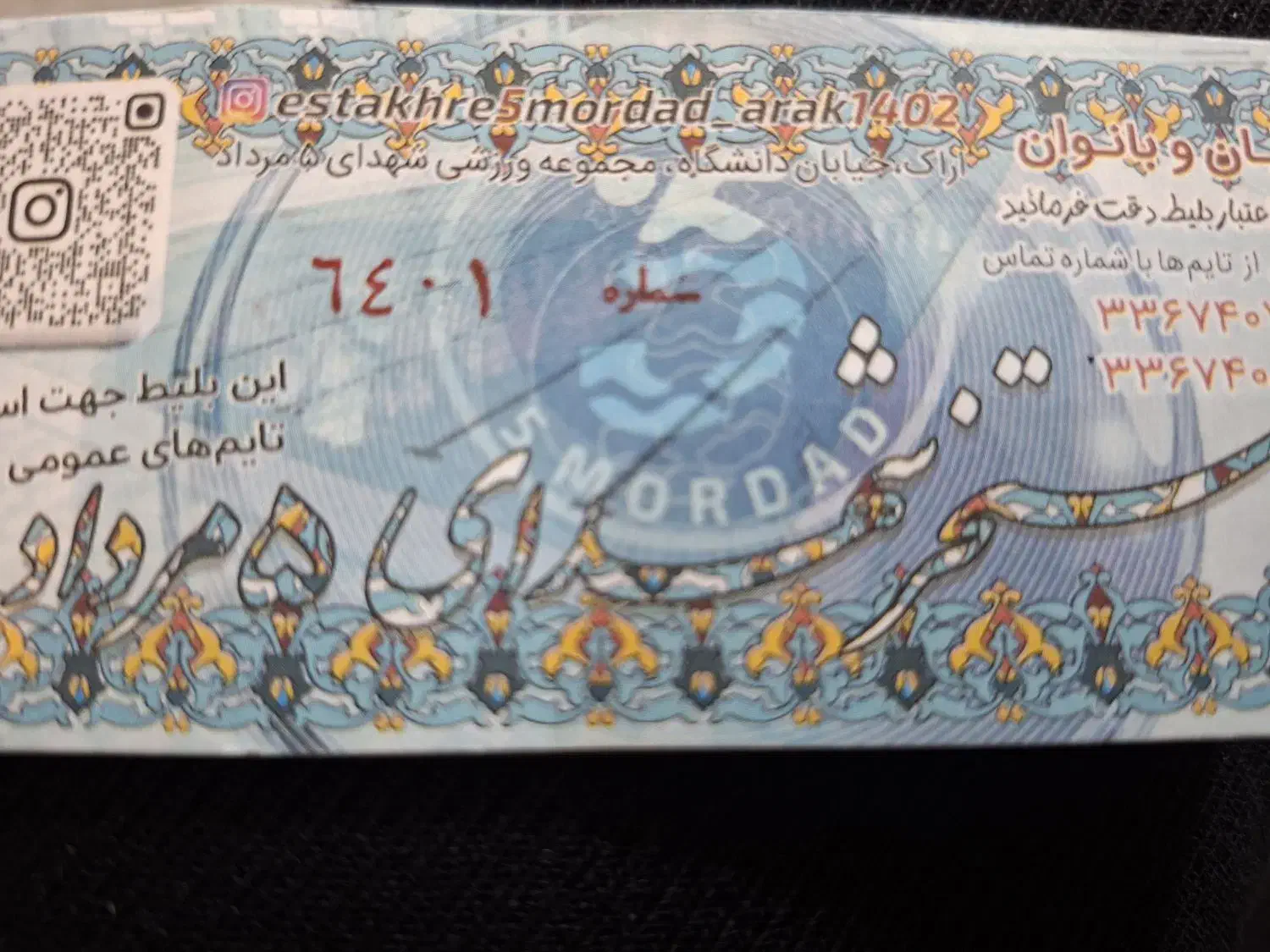 بلیط استخر ۵ مرداد|بلیت ورزشی|اراک, |دیوار