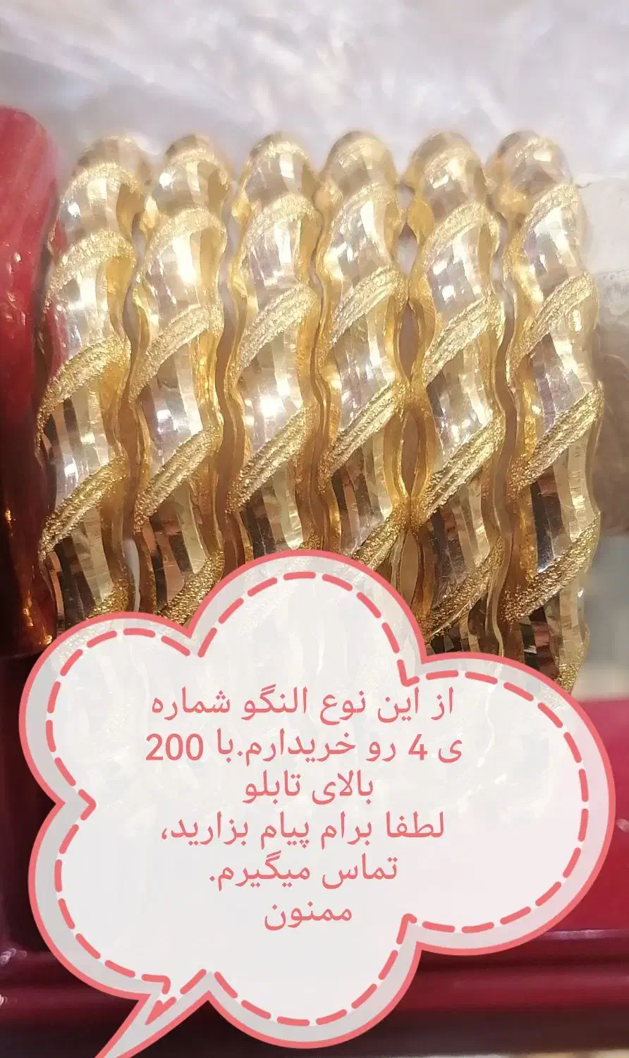 النگو استخوانی شماره 4|جواهرات|برازجان, |دیوار