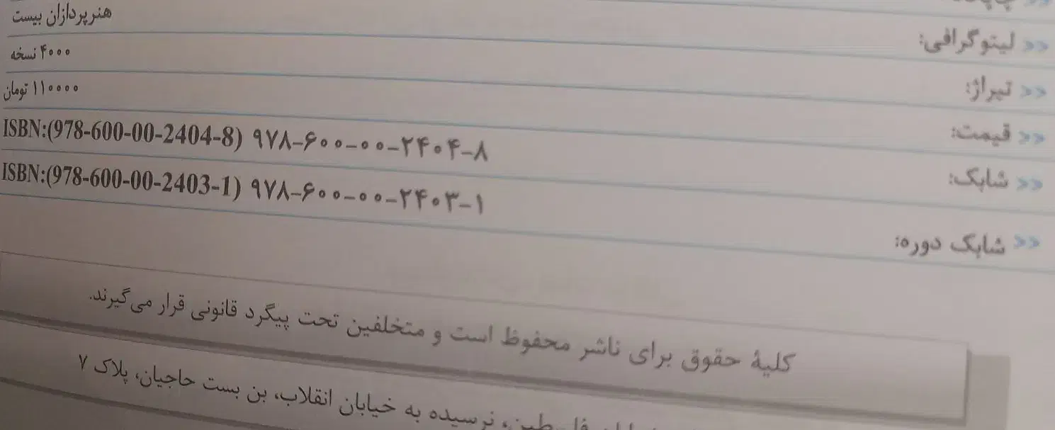 فیزیک پایه(دهم یازدهم)|لوازم التحریر|زابل, |دیوار