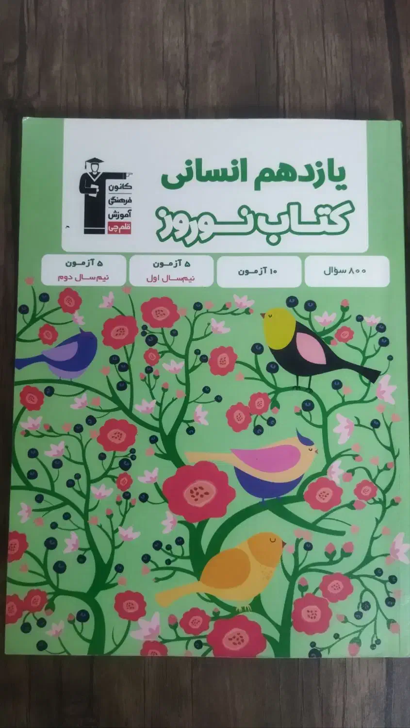 کتاب های کنکور انسانی|کتاب و مجله آموزشی|گرمسار, |دیوار