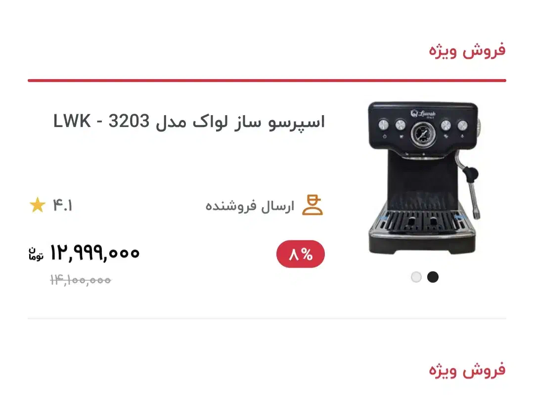 اسپرسو ساز نیمه صنعتی|کافی‌شاپ و رستوران|اهواز, کوی قائم|دیوار