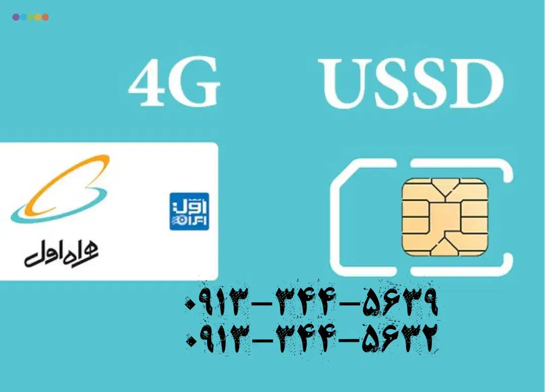 سیمکارت خط قدیم بم دو شماره یکسان|سیم‌کارت|بم, |دیوار