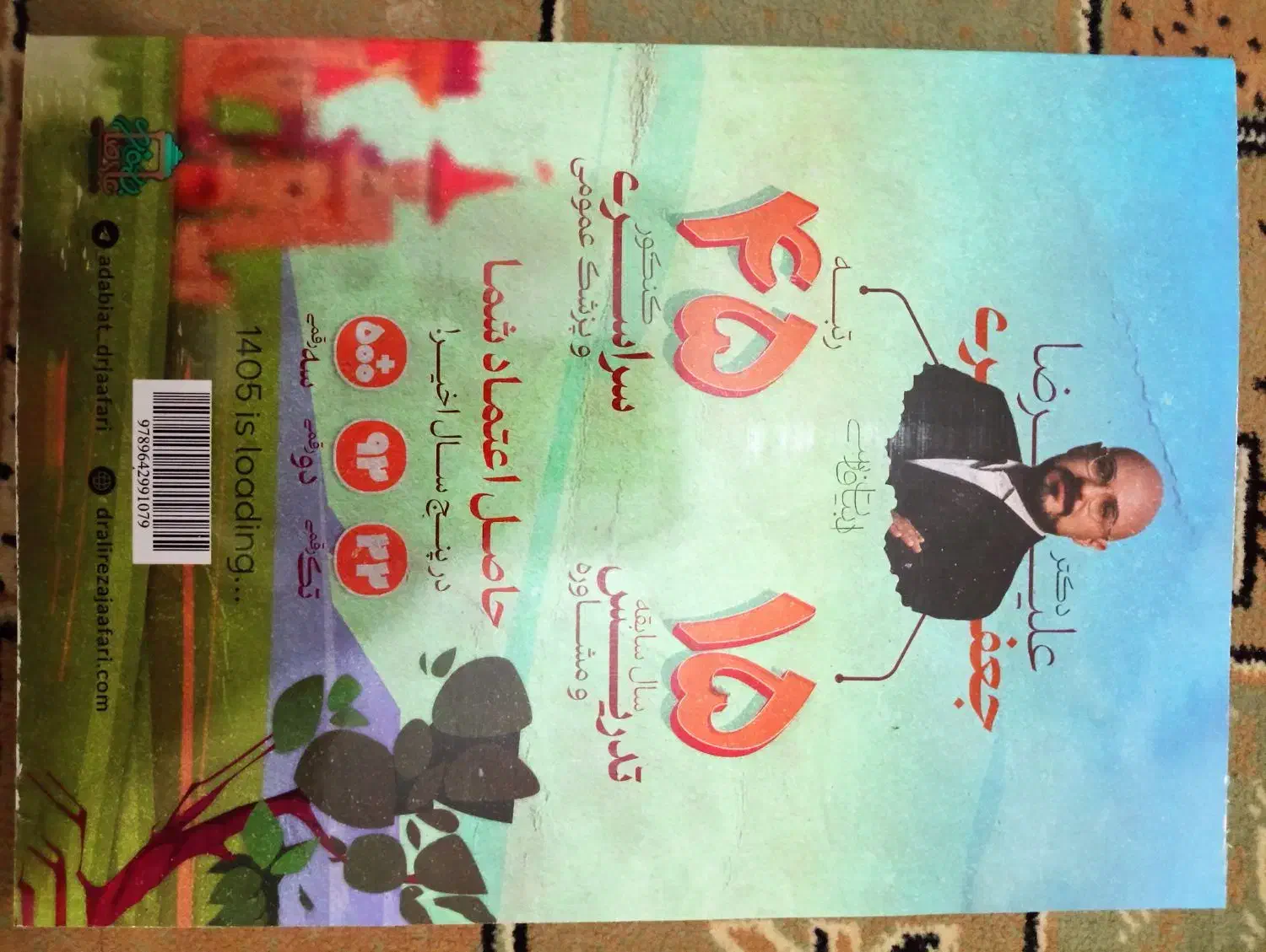 کتاب کمک درسی|کتاب و مجله آموزشی|چابهار, |دیوار