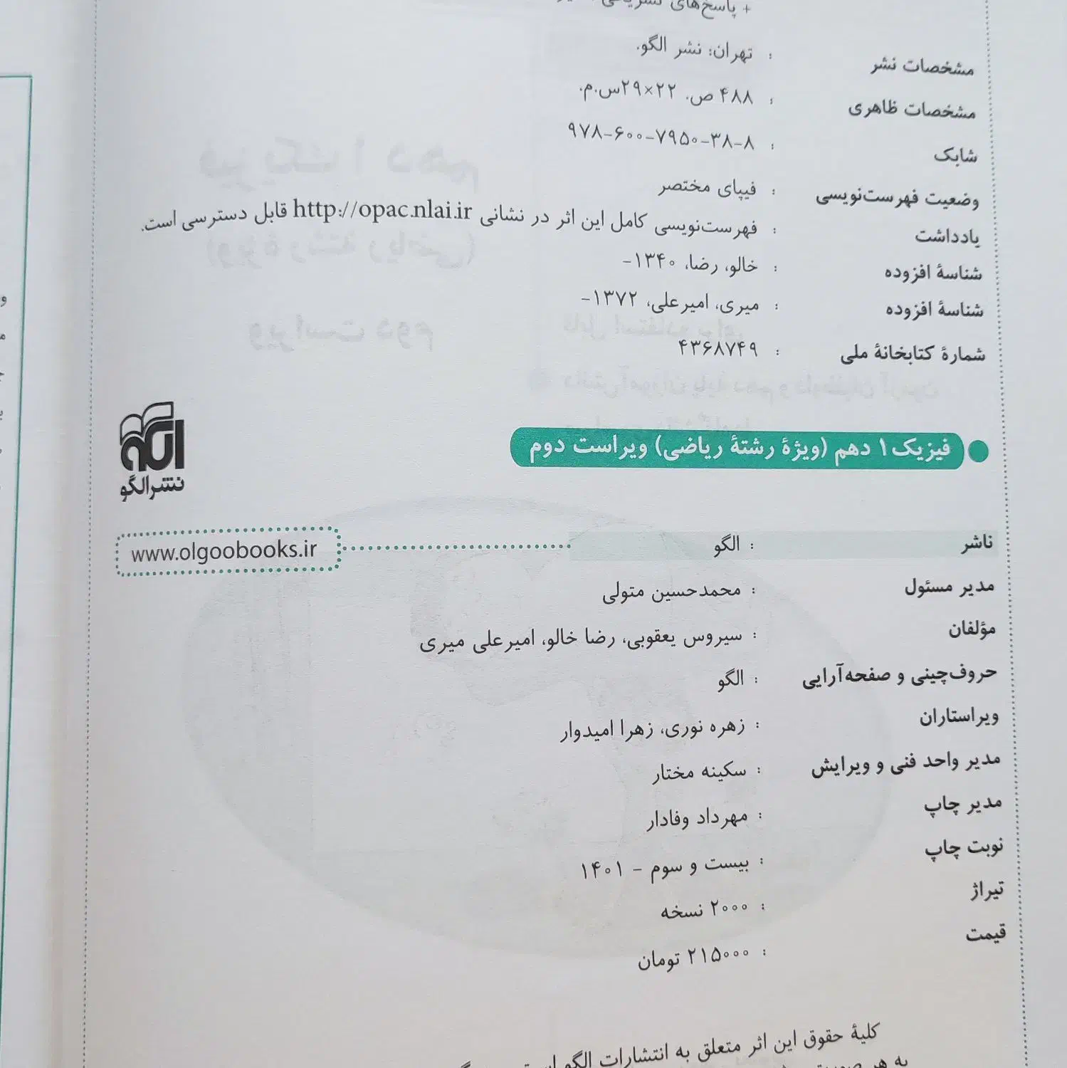 فیزیک دهم ،یازدهم‌ و جلد اول جامع نشرالگو|کتاب و مجله آموزشی|رضوانشهر, |دیوار