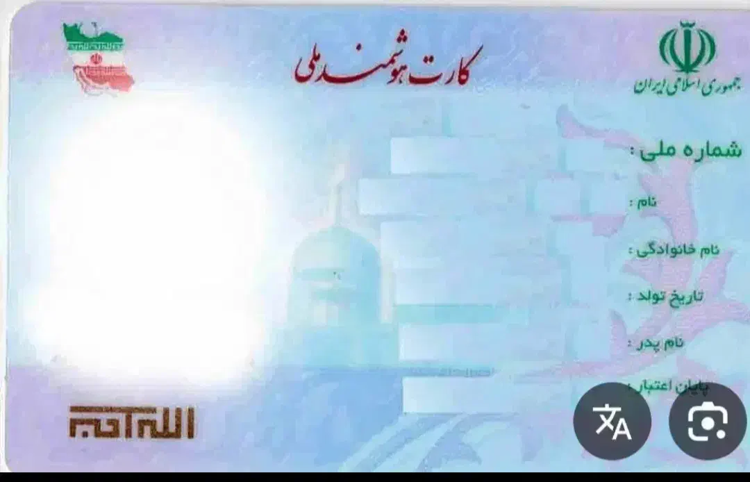 گمشده کارت ملی وشناسنامه به نام خانم احمدزاده|اشیا|ارومیه, |دیوار