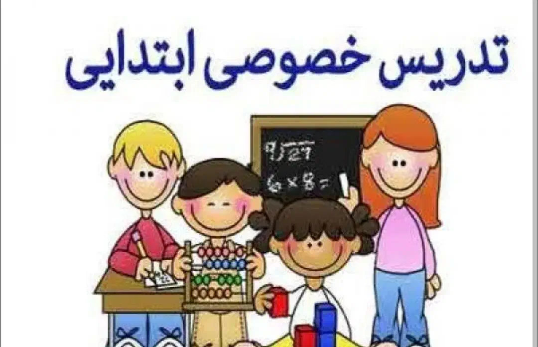 تدریس خصوصی|فعالیت داوطلبانه|خمینی‌شهر, |دیوار
