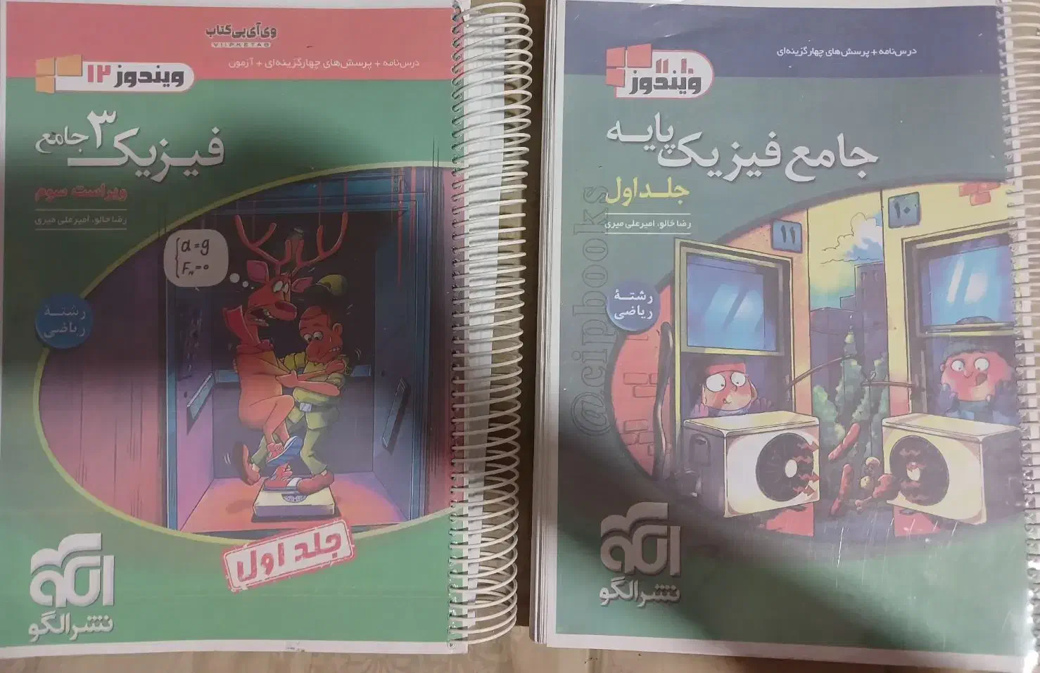 فیزیک جامع نشرالگو|کتاب و مجله آموزشی|خمینی‌شهر, |دیوار