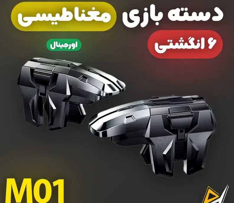 تریگر پابجی دسته بازی Pubg انگشتی|کنسول، بازی ویدئویی و آنلاین|مشهد, جاهد شهر|دیوار