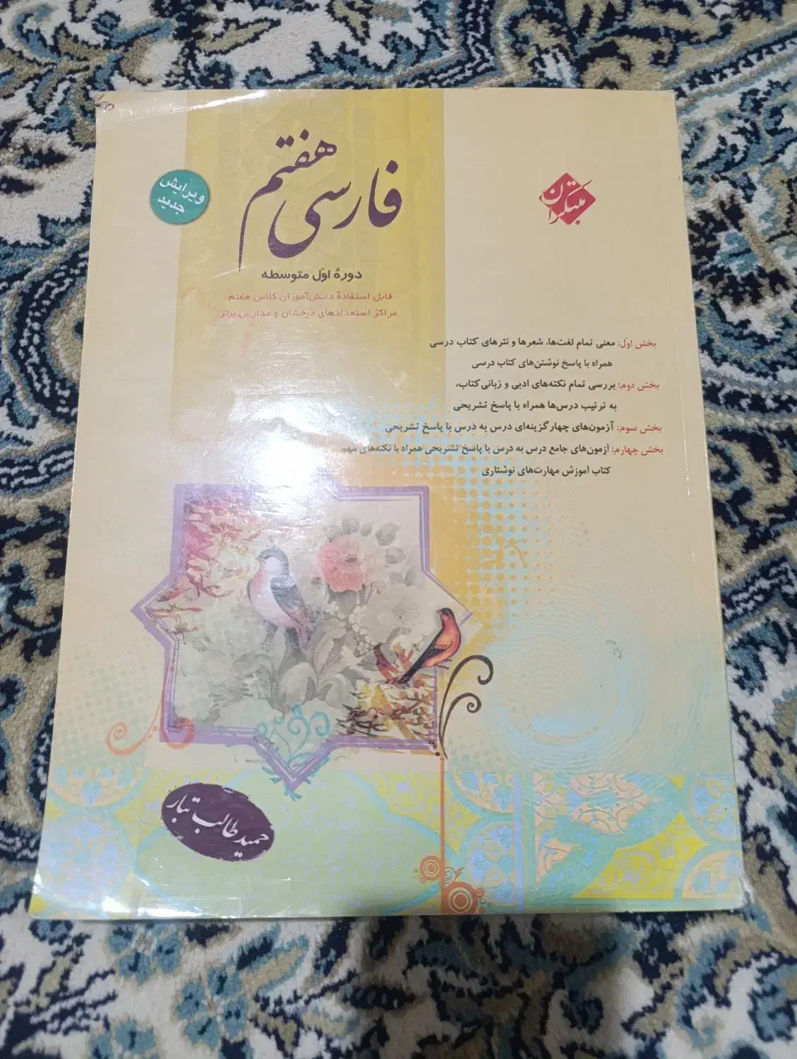کتاب کمک درسی فارسی هفتم وهشتم|کتاب و مجله آموزشی|شیراز, محراب|دیوار
