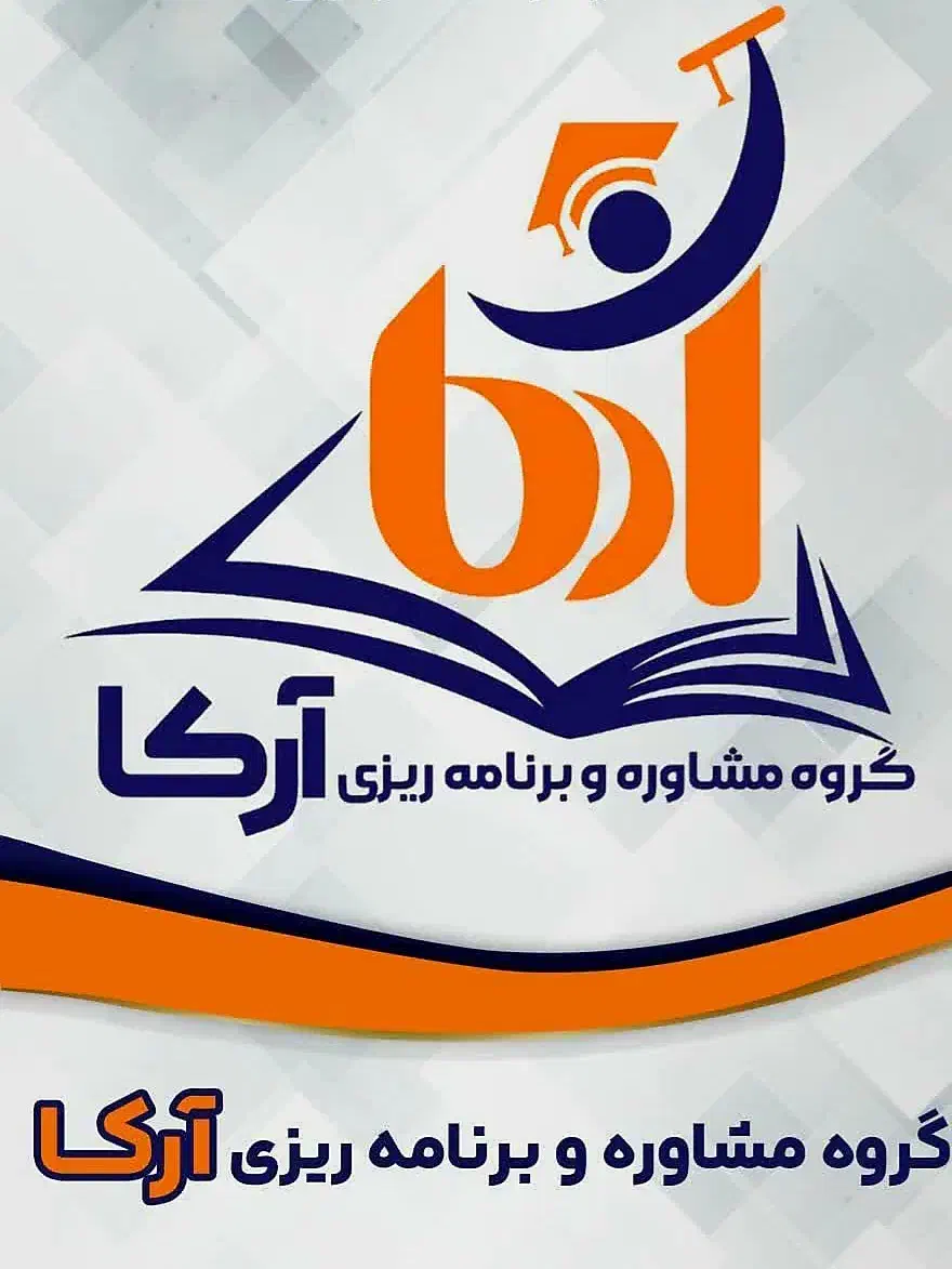 مشاوره تخصصی کنکور پزشکی آرکا|خدمات آموزشی|ارومیه, |دیوار