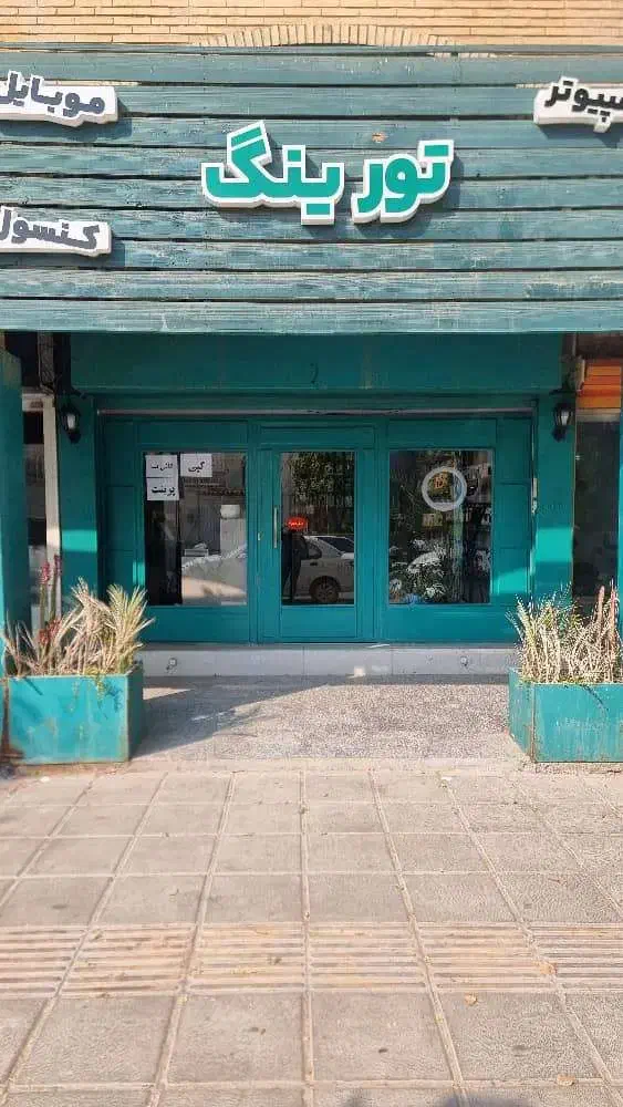 تعمیرات  کامپیوتر -شبکه -حسابداری در محل|خدمات رایانه‌ای و موبایل|بوشهر, |دیوار