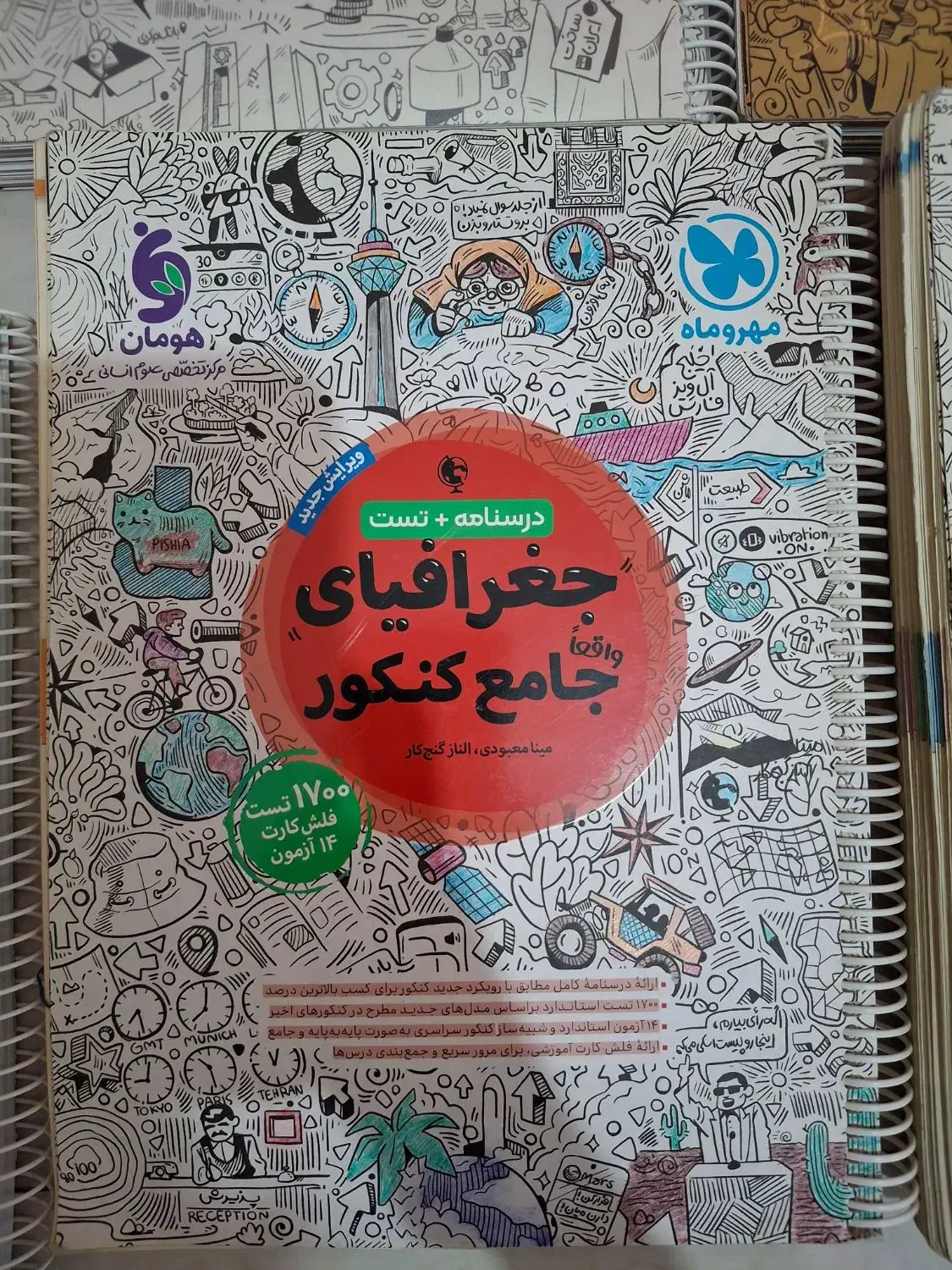 کتاب کنکوری|کتاب و مجله ادبی|گلستان (تهران), |دیوار