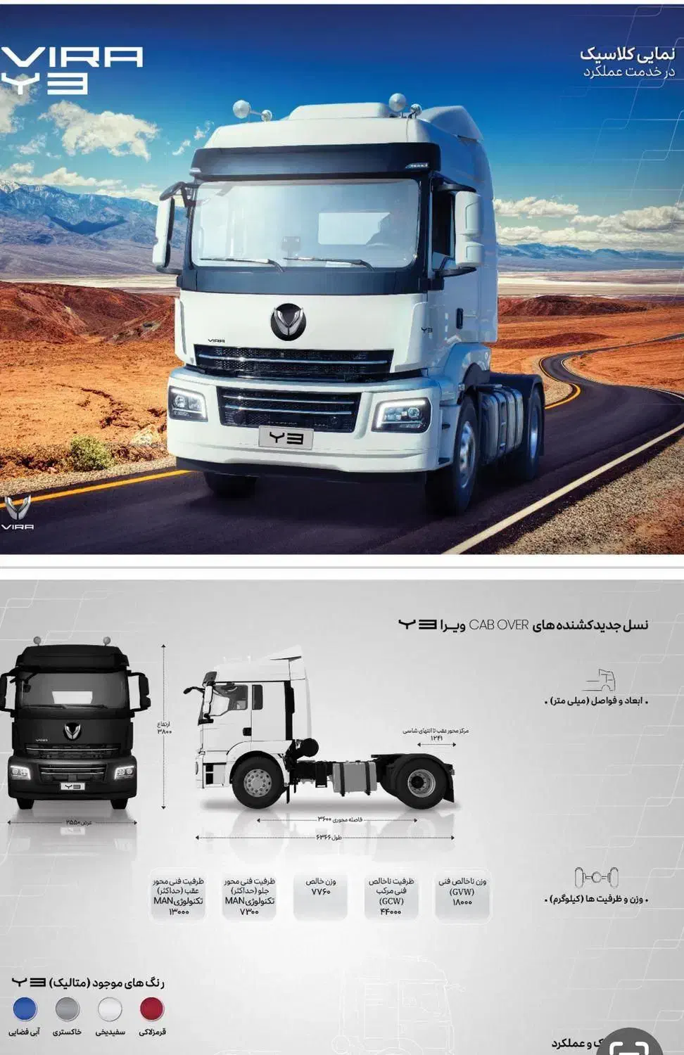 کشنده ویرا Y3|خودرو سنگین|تهران, گلستان (شهرک راه آهن)|دیوار