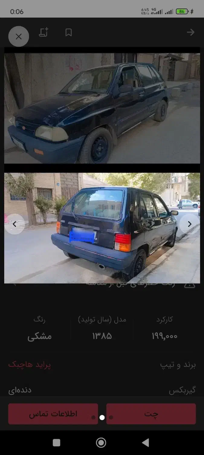 پراید هاچبک ۸۵ بدون رنگ|خودرو سواری و وانت|کرمانشاه, |دیوار