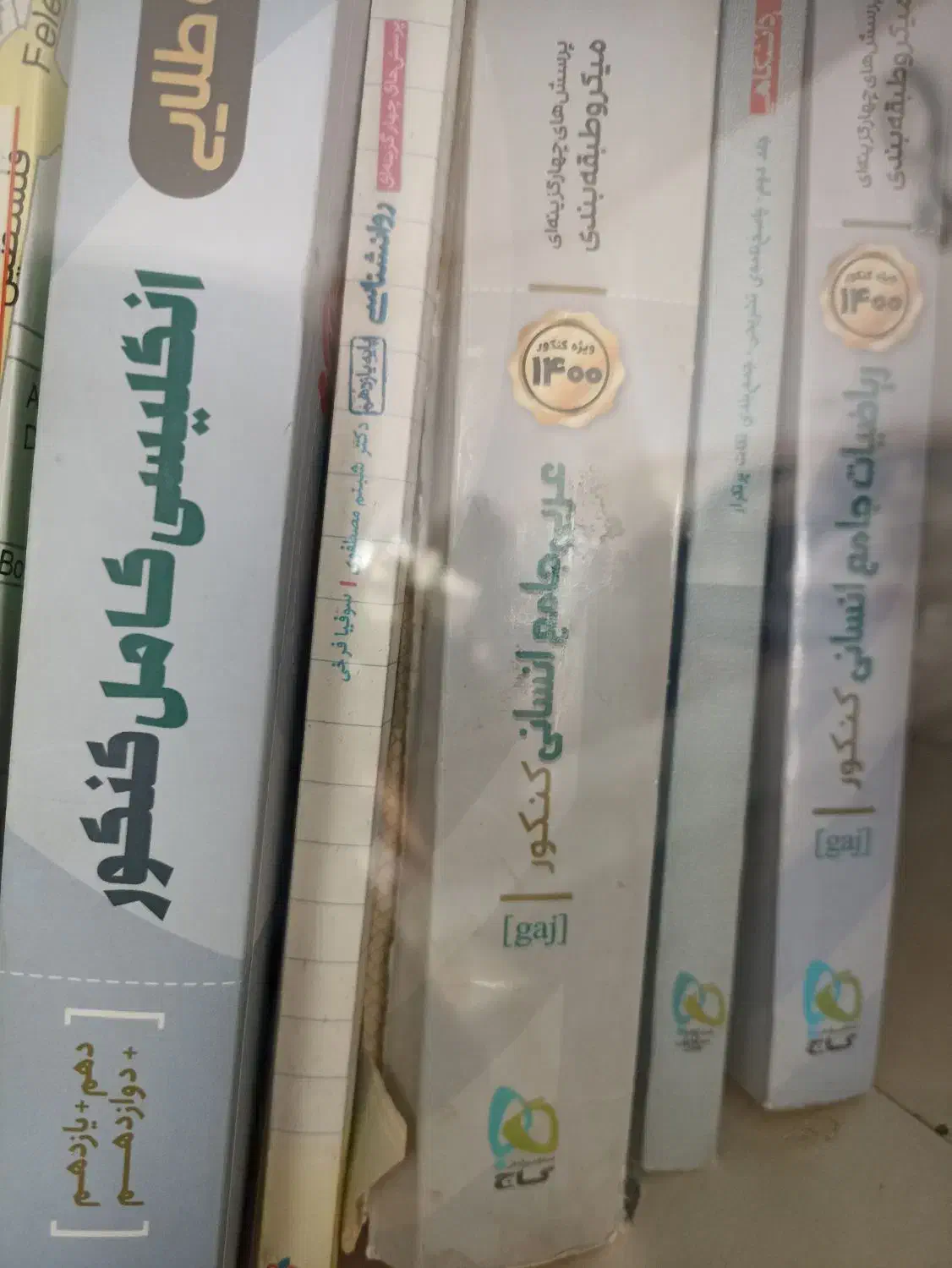 کتاب کنکور انسانی|کتاب و مجله آموزشی|آذرشهر, |دیوار