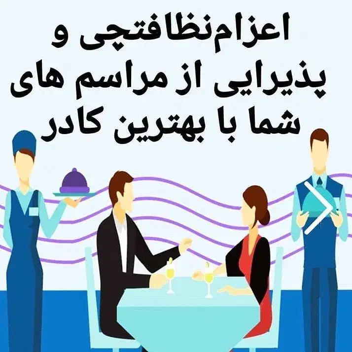 ویژه تخصص خدماتی|خدمات نظافت|زاهدان, |دیوار