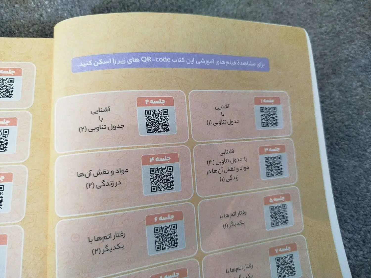 علوم نهم گاج|کتاب و مجله آموزشی|قم, نیروگاه|دیوار