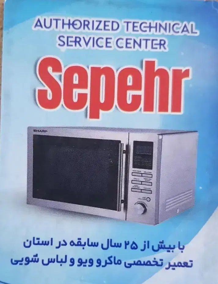 تعمیرات و سیم پیچی لوازم خانگی|خدمات پیشه و مهارت|همدان, |دیوار
