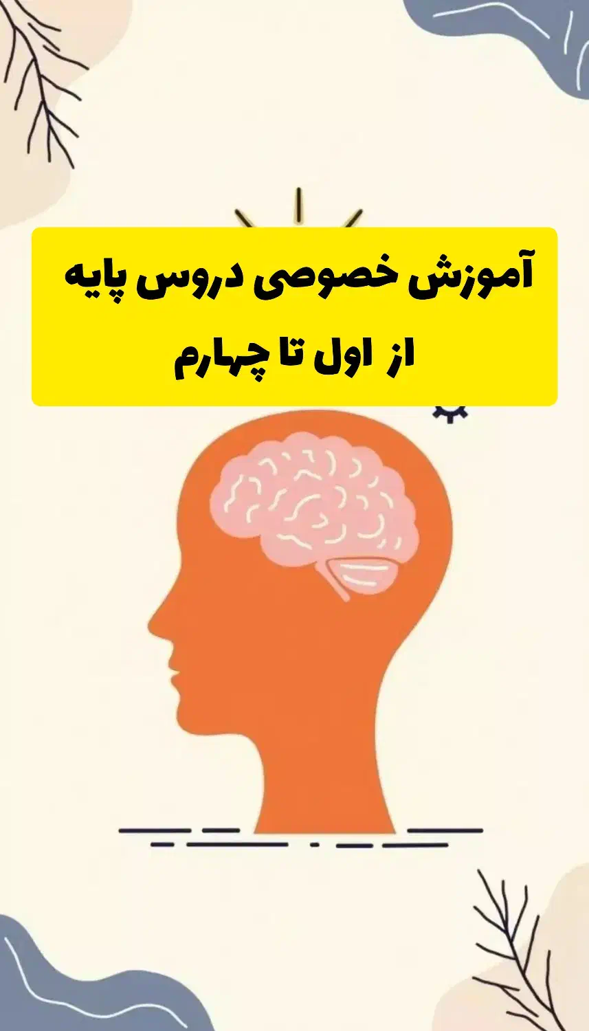 تدریس خصوصی/آموزش خصوصی|خدمات آموزشی|عباسآباد, |دیوار