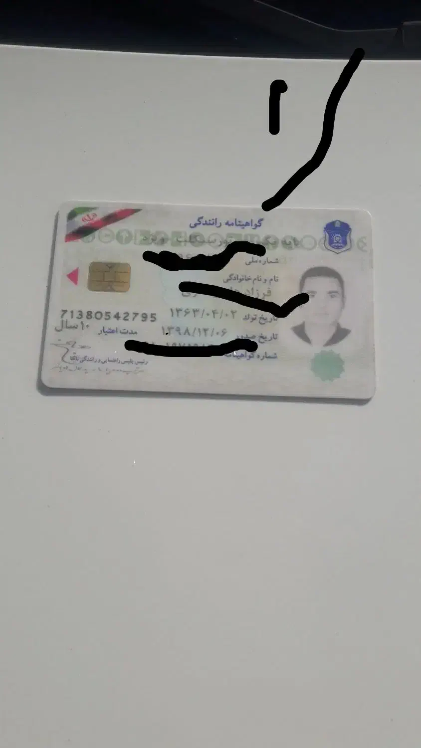 مدارک گم شده|اشیا|کرج, چمران|دیوار