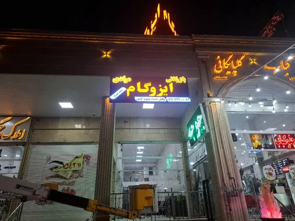 تابلوساز تابلوسازی چنلیوم تابلو سازی|خدمات پیشه و مهارت|شیراز, صاحب الزمان|دیوار