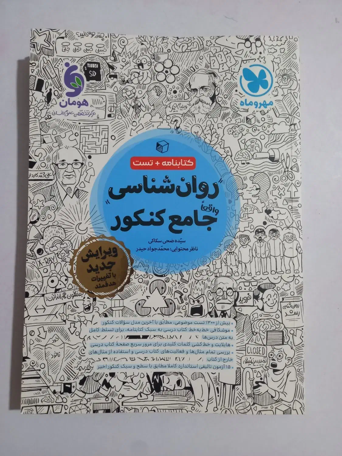 کتاب کنکور انسانی|کتاب و مجله آموزشی|اهواز, پردیس|دیوار