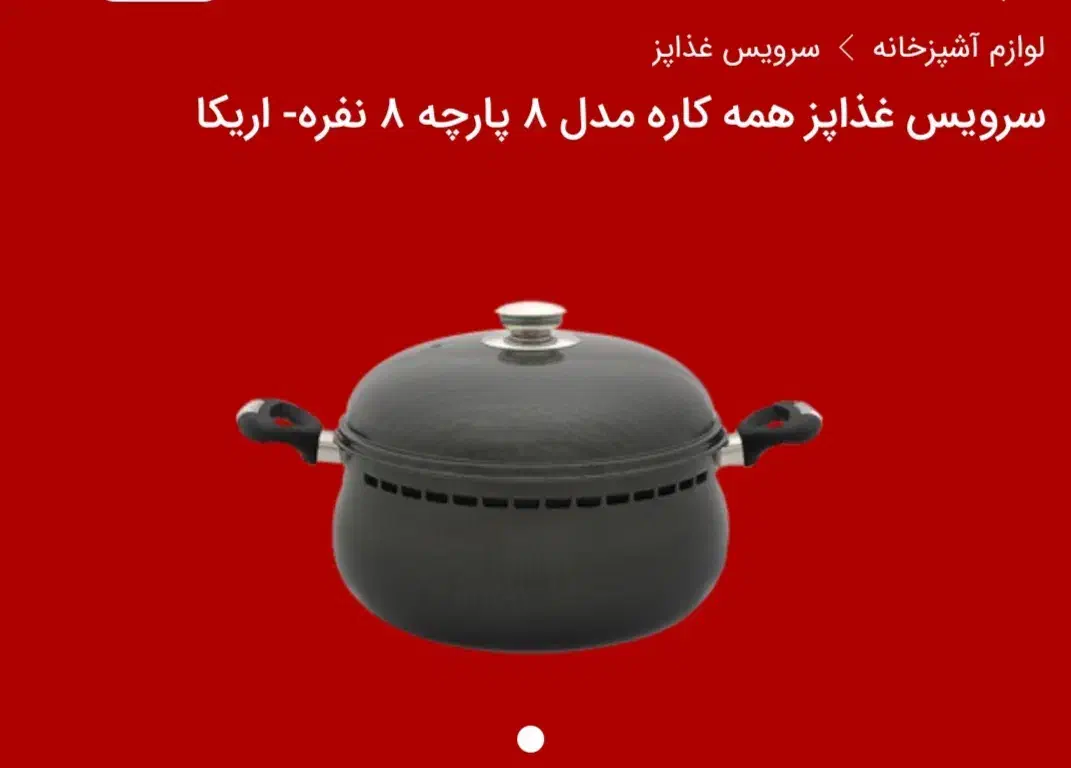 قابلمه همه کاره ناخ|ظروف پخت‌وپز|شیراز, محراب|دیوار