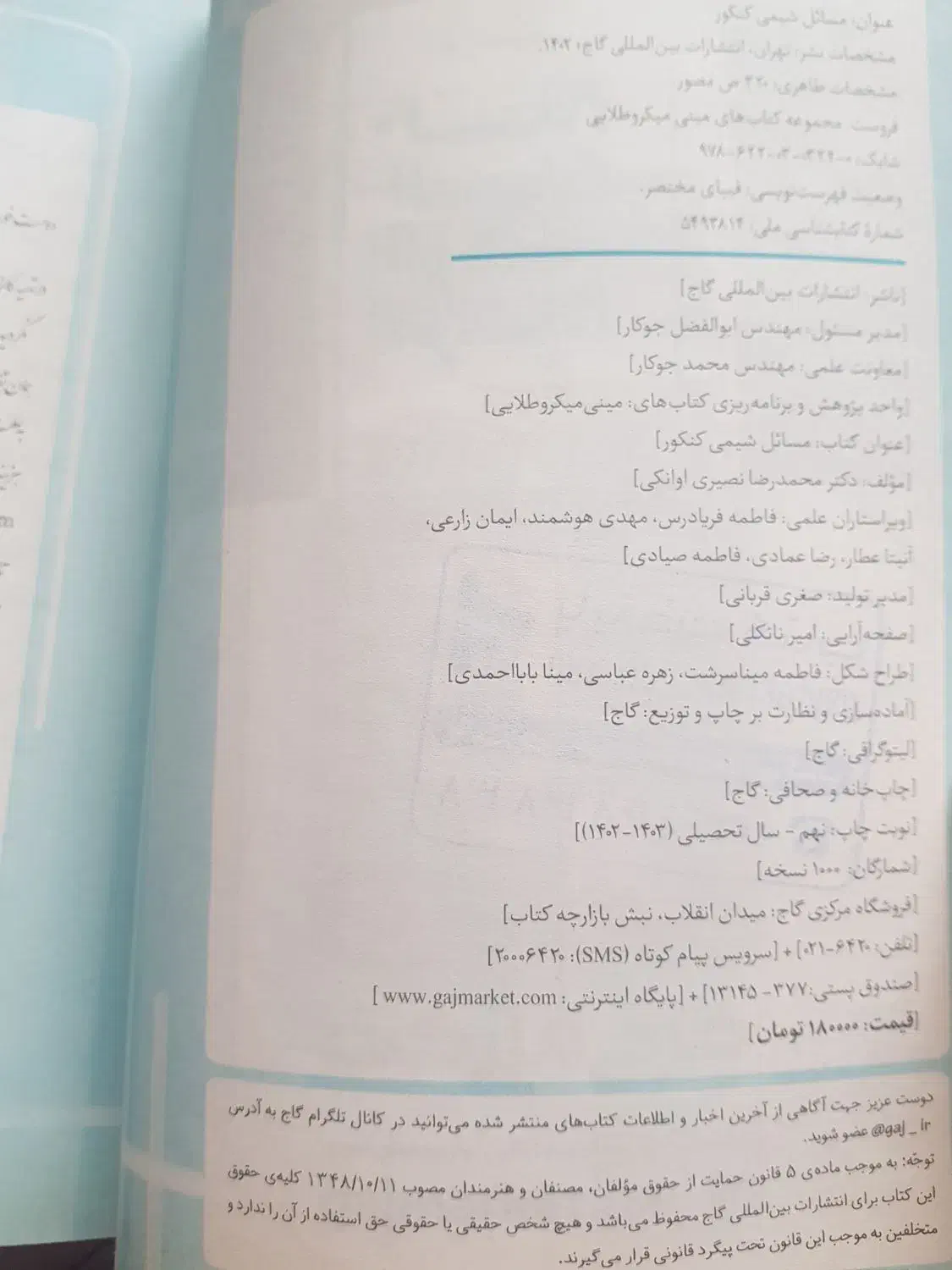 کتاب مسائل شیمی|کتاب و مجله آموزشی|تهران, استخر|دیوار