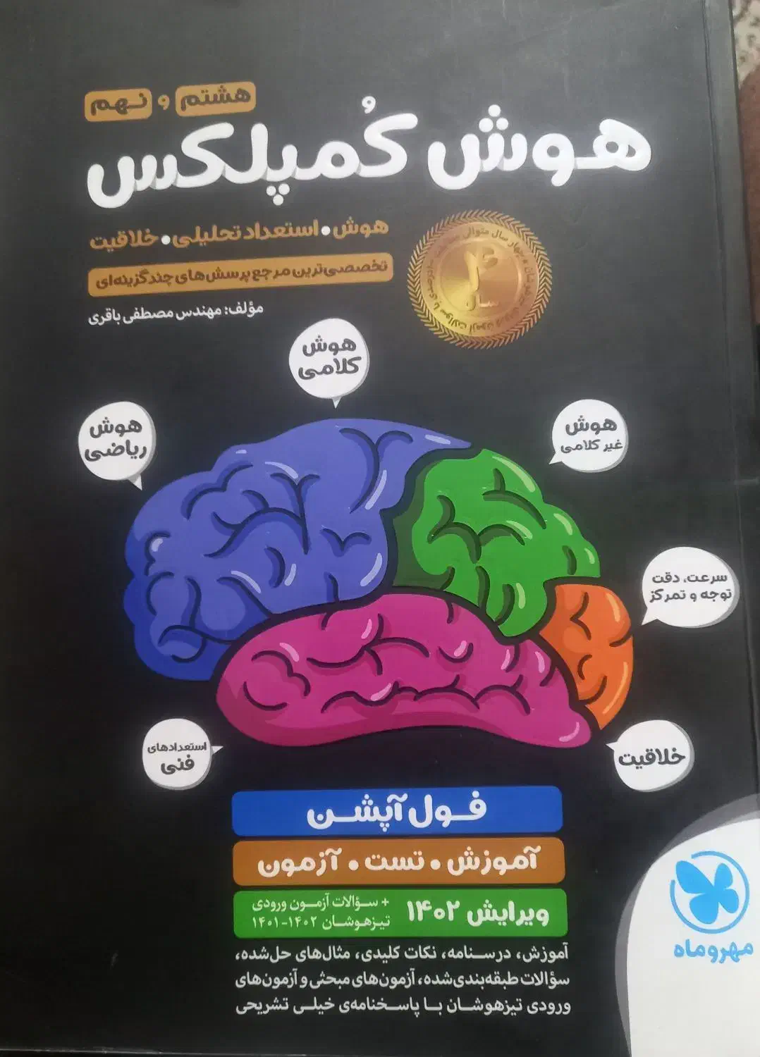 کتاب هوش کمپلکس نهم|کتاب و مجله آموزشی|تهران, سازمان برنامه شمالی|دیوار