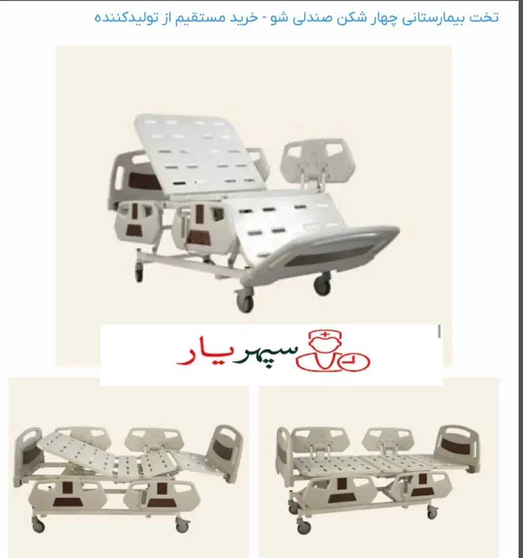 مبله پروانه ای تخت بستری ویلچر کمک برخاست بیمار|آرایشی، بهداشتی، درمانی|تهران, خرمشهر|دیوار