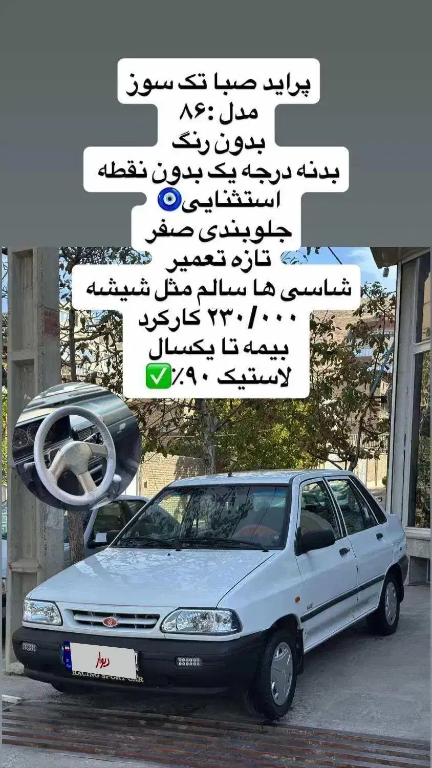 پرایدمدل ۸۶درجه یک شاسی پلمپ|خودرو سواری و وانت|بوکان, |دیوار