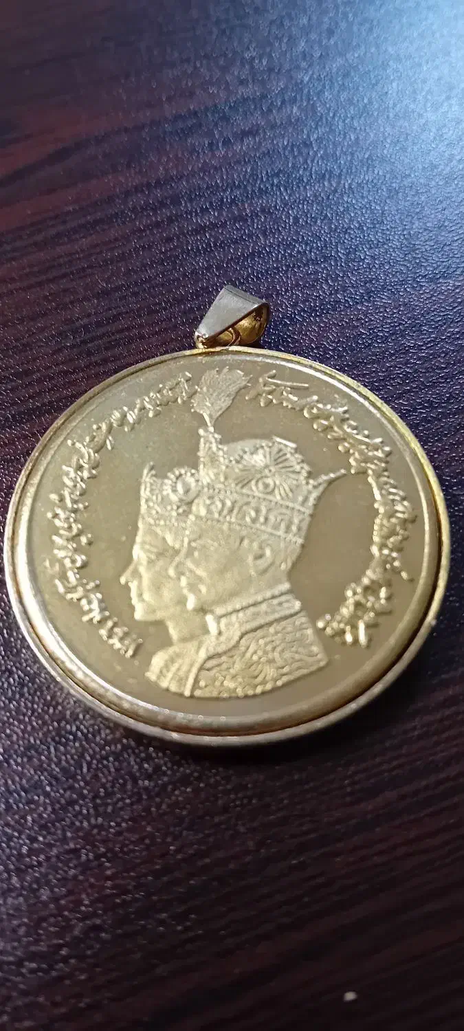 سکه پنج پهلوی قاب شده با فلز طلا روس رنگ ثابت|کلکسیون سکه، تمبر، اسکناس|چهارباغ, |دیوار