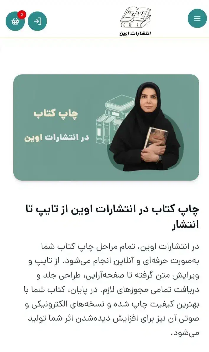صفحه آرایی شابک مجوز چاپ کتاب ارزان انتشارات اوین|خدمات رایانهای و موبایل|تهران, صادقیه|دیوار