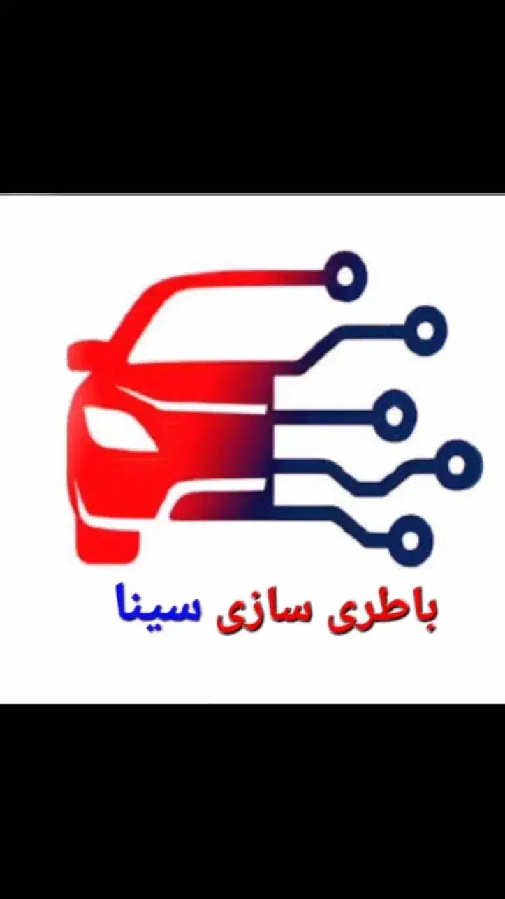 باطری سازی، خدمات همه مدل خودرو ایرانی و خارجی|خدمات موتور و ماشین|صفادشت, |دیوار
