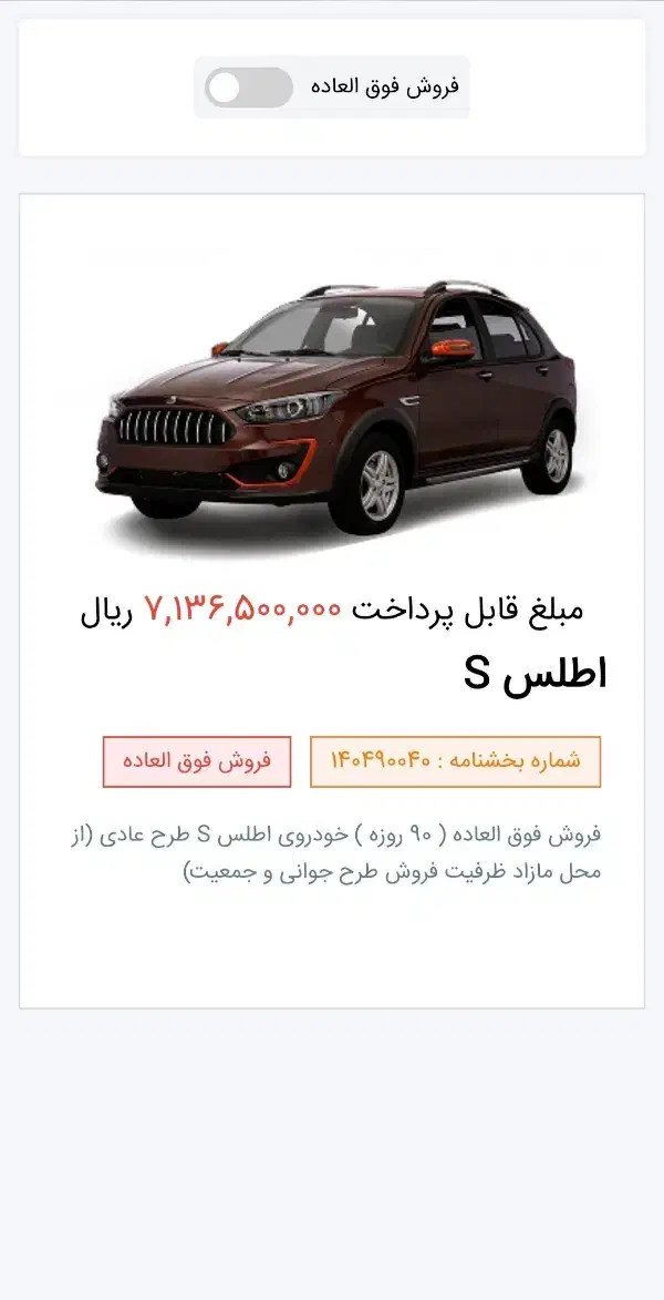 حواله خودروی اطلس s|خودرو سواری و وانت|تبریز, |دیوار