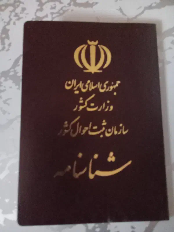 شناسنامه گم شده بنام مهلا مهری شخملو|اشیا|تبریز, |دیوار