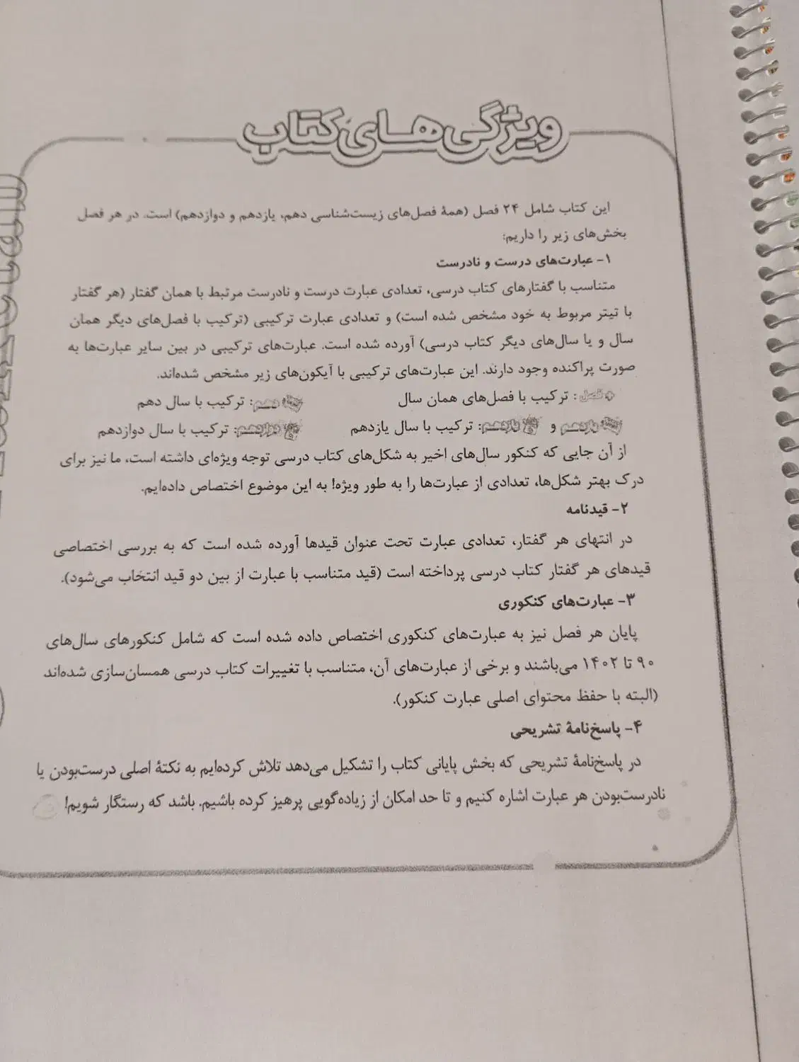 کتاب کنکور تجربی درحدنو|کتاب و مجله آموزشی|تربت جام, المهدی|دیوار