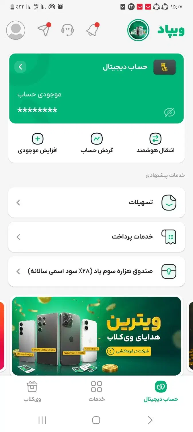 کد معرف  رایگان ویپاد|کارت هدیه و تخفیف|شیراز, ارم|دیوار