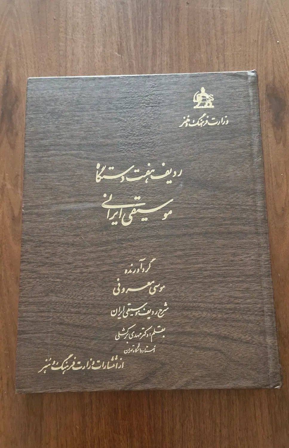 کتاب نفیس ردیف هفت دستگاه موسیقی ایرانی|کتاب و مجله تاریخی|تهران, شهرک چیتگر|دیوار