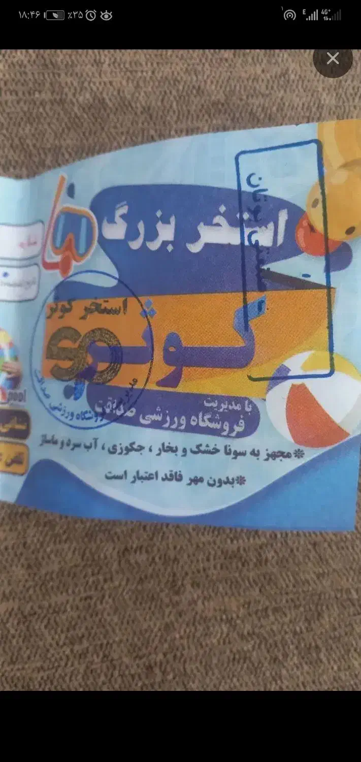 بلیط استخر کوثر|بلیت ورزشی|ساوه, |دیوار