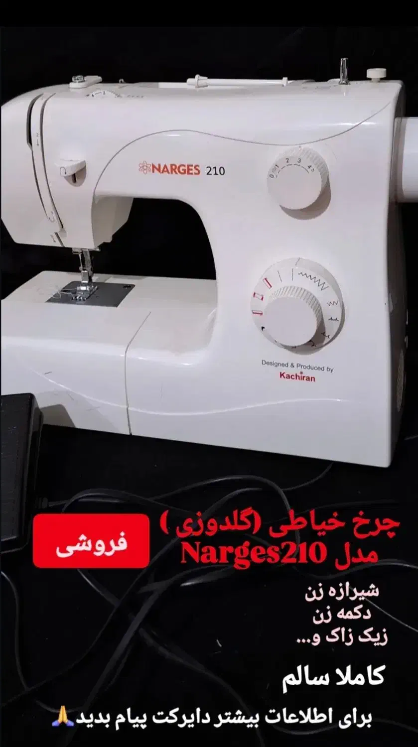 چرخ خیاطی کاملا سالم|چرخ خیاطی و ریسندگی|رشت, استقامت ۲|دیوار