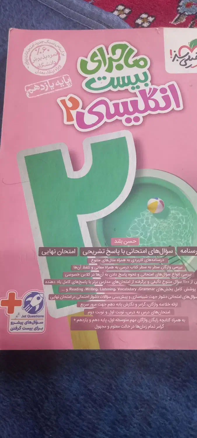تعداد کتاب پایه دهم ویازدهم|کتاب و مجله ادبی|شیراز, شهرک سراج‎|دیوار