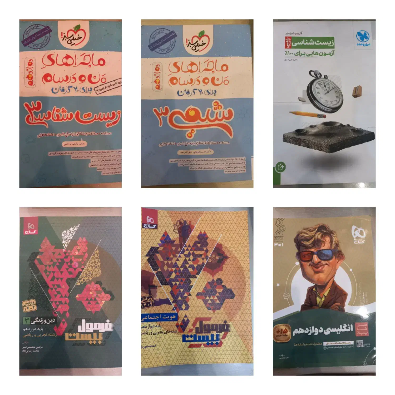 کتاب کمک درسی کنکور و نهایی|کتاب و مجله آموزشی|شیراز, پودنک|دیوار